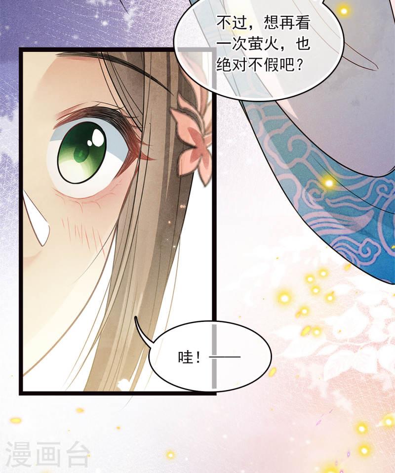 长相思2漫画,番外5 葚子14图