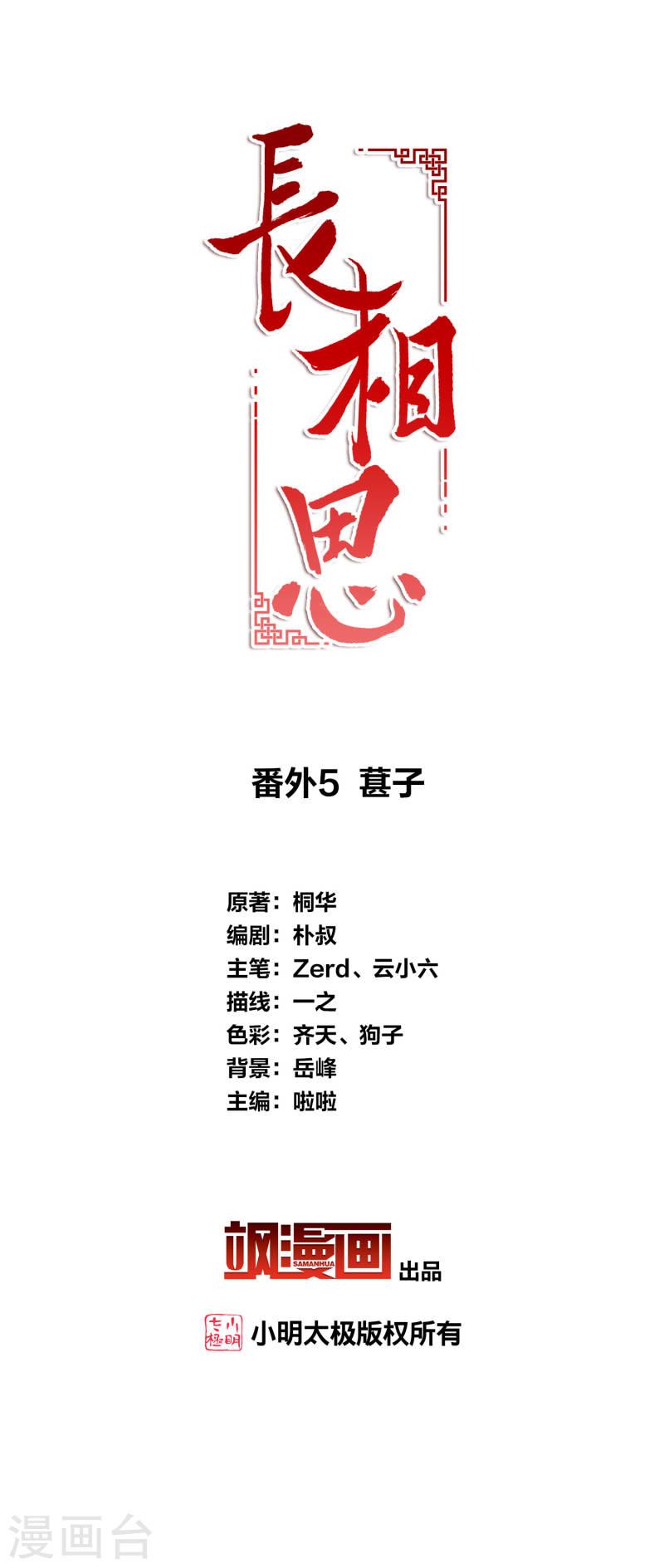 长相思2漫画,番外5 葚子2图