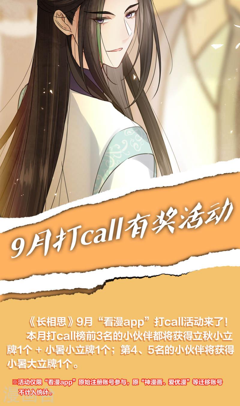 长相思2漫画,9月打call活动 1图