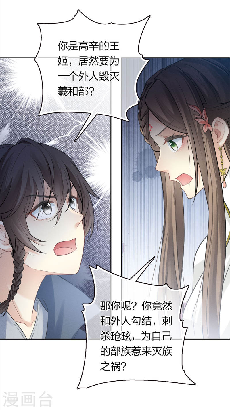 长相思2漫画,第170话 援兵14图