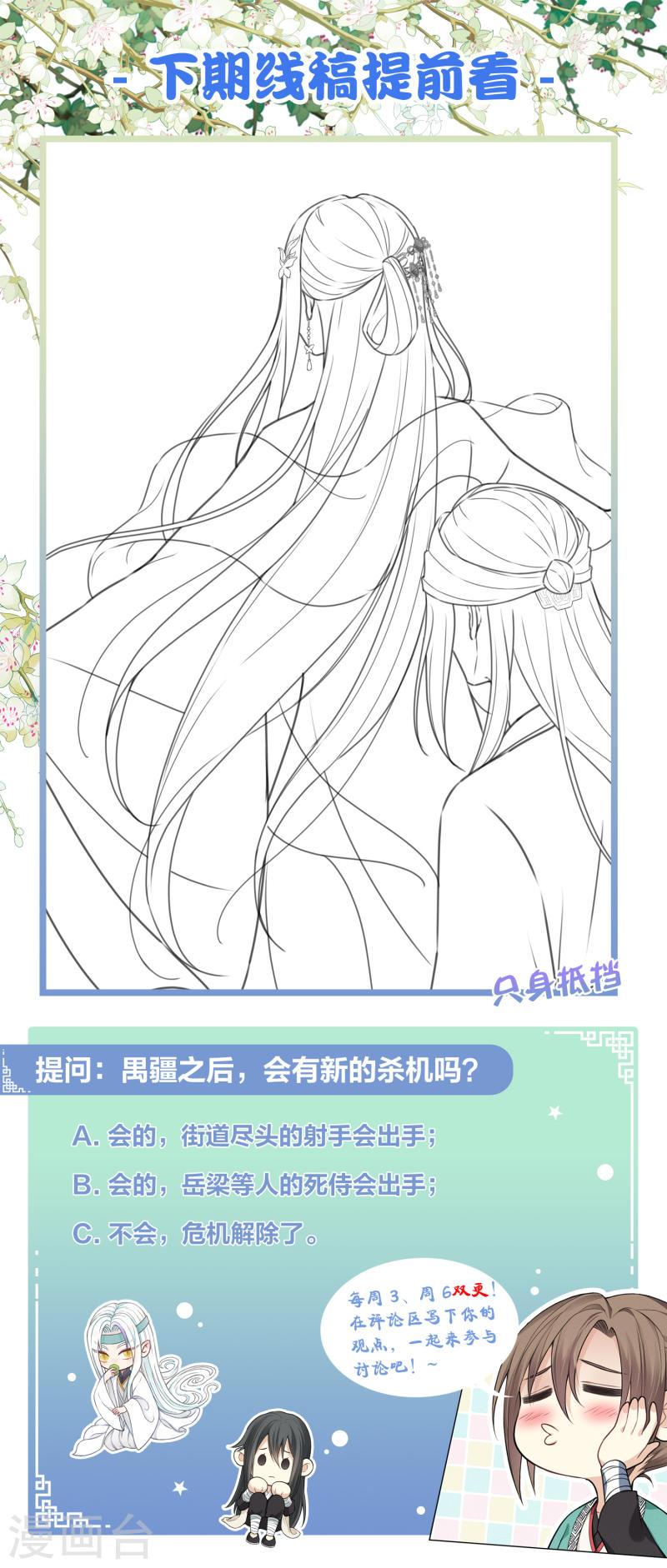 长相思2漫画,第170话 援兵26图