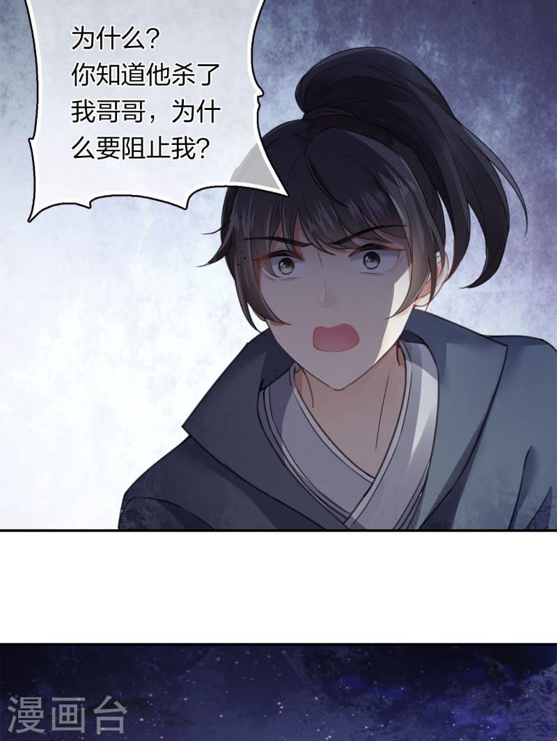 长相思2漫画,第171话 安全5图