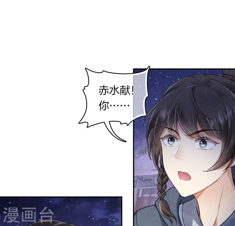 长相思2漫画,第171话 安全3图