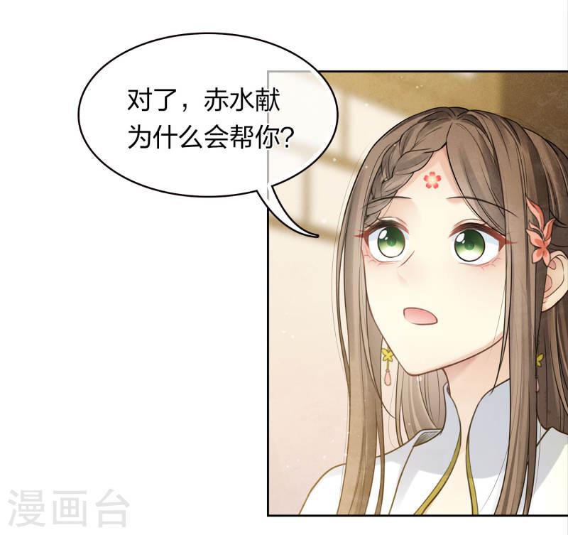 长相思2漫画,第172话 施恩16图