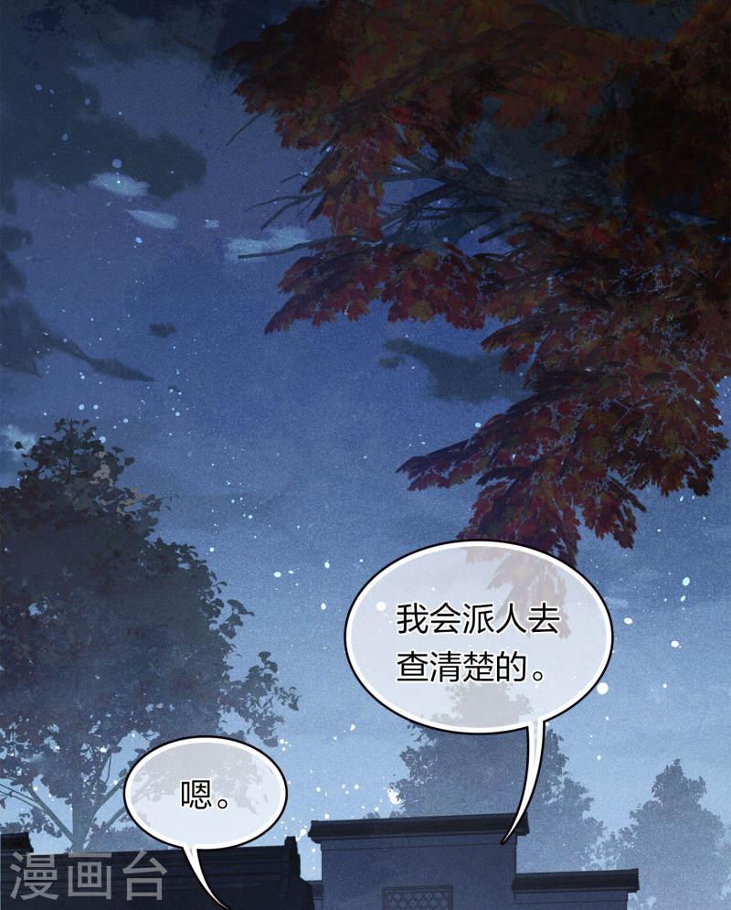 长相思2漫画,第172话 施恩32图