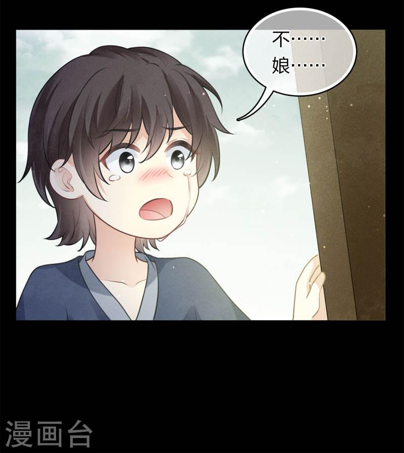 长相思2漫画,第173话 禺疆8图