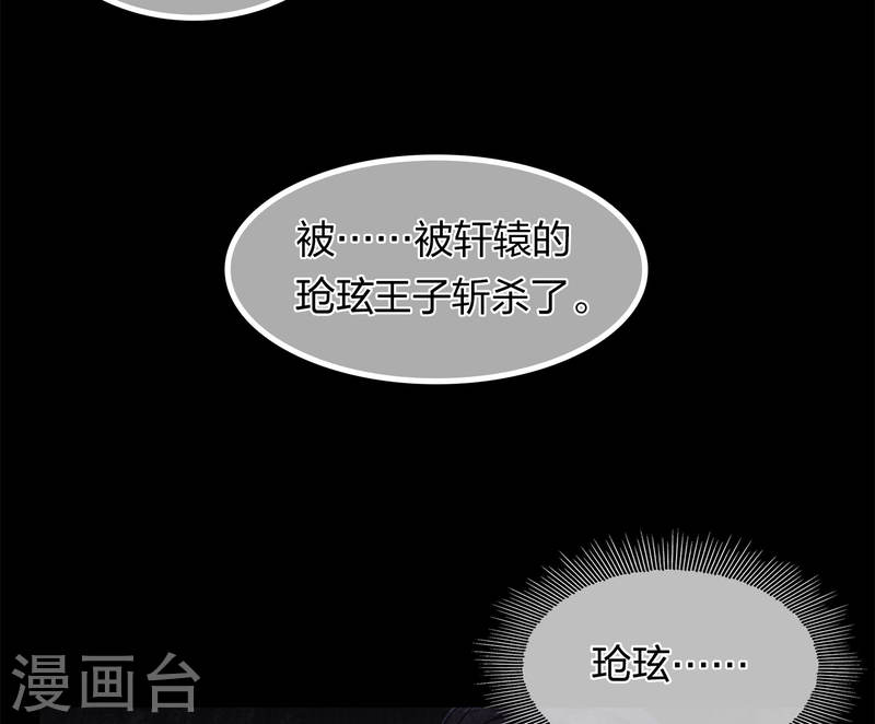 长相思2漫画,第173话 禺疆21图