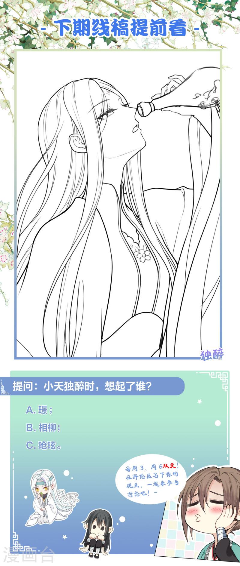 长相思2漫画,第173话 禺疆40图