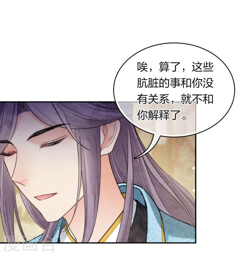 长相思2漫画,第173话 禺疆34图