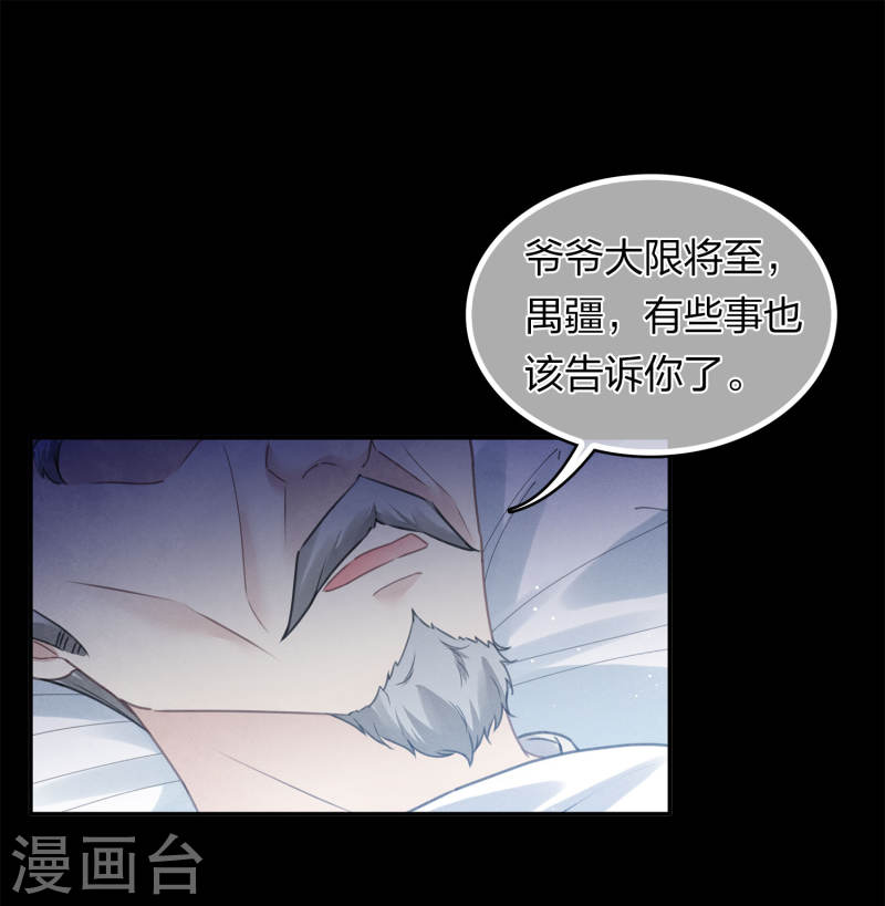 长相思2漫画,第173话 禺疆14图