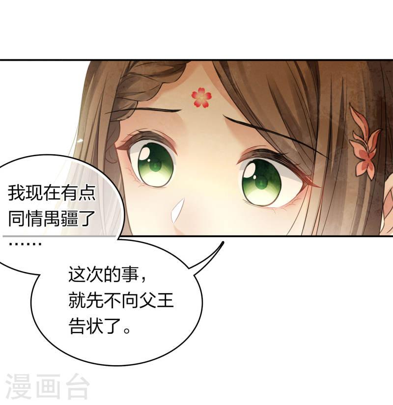 长相思2漫画,第173话 禺疆32图