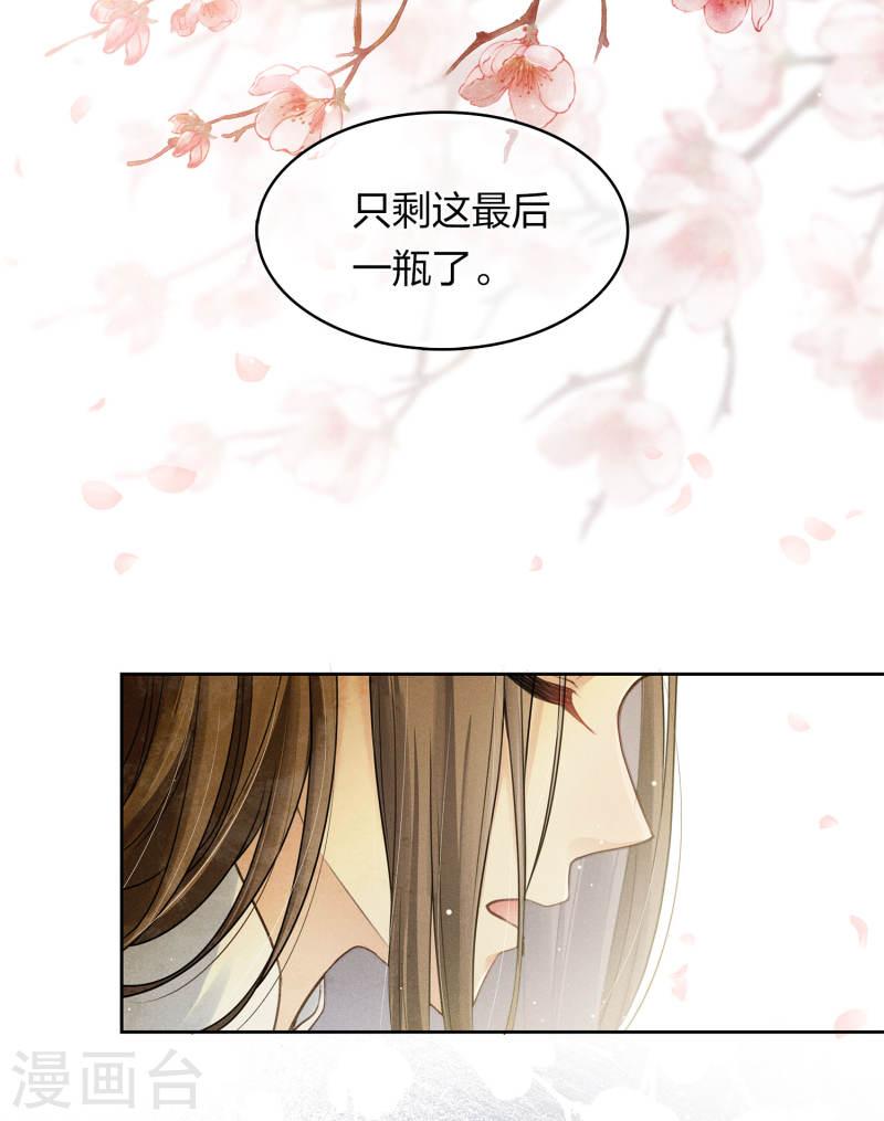 长相思2漫画,第174话 梅酒11图