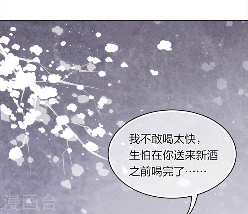 长相思2漫画,第174话 梅酒24图