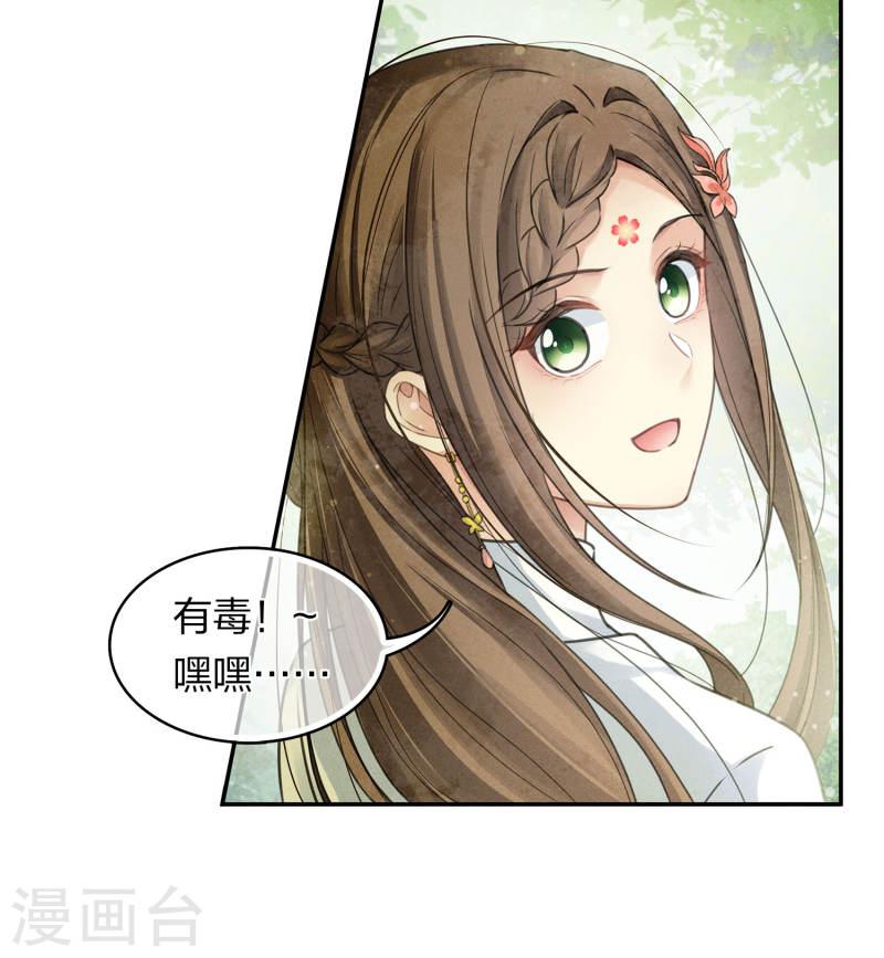 长相思2漫画,第175话 炼毒17图