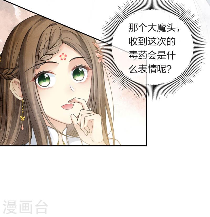 长相思2漫画,第175话 炼毒28图