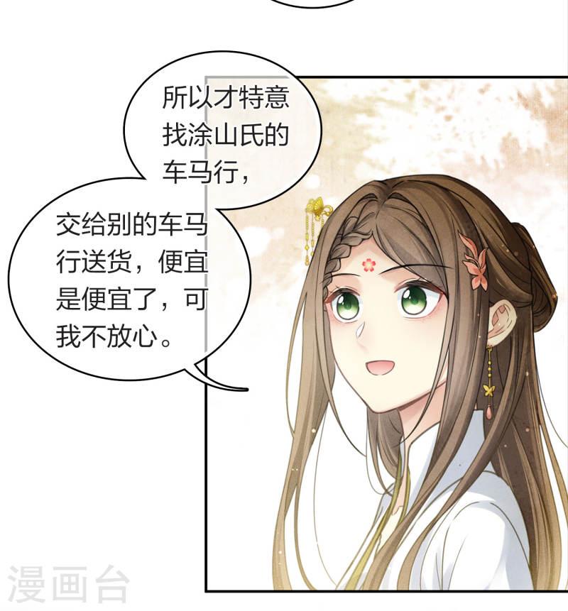 长相思2漫画,第175话 炼毒24图