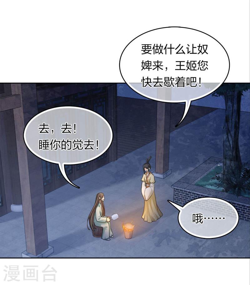 长相思2漫画,第175话 炼毒10图