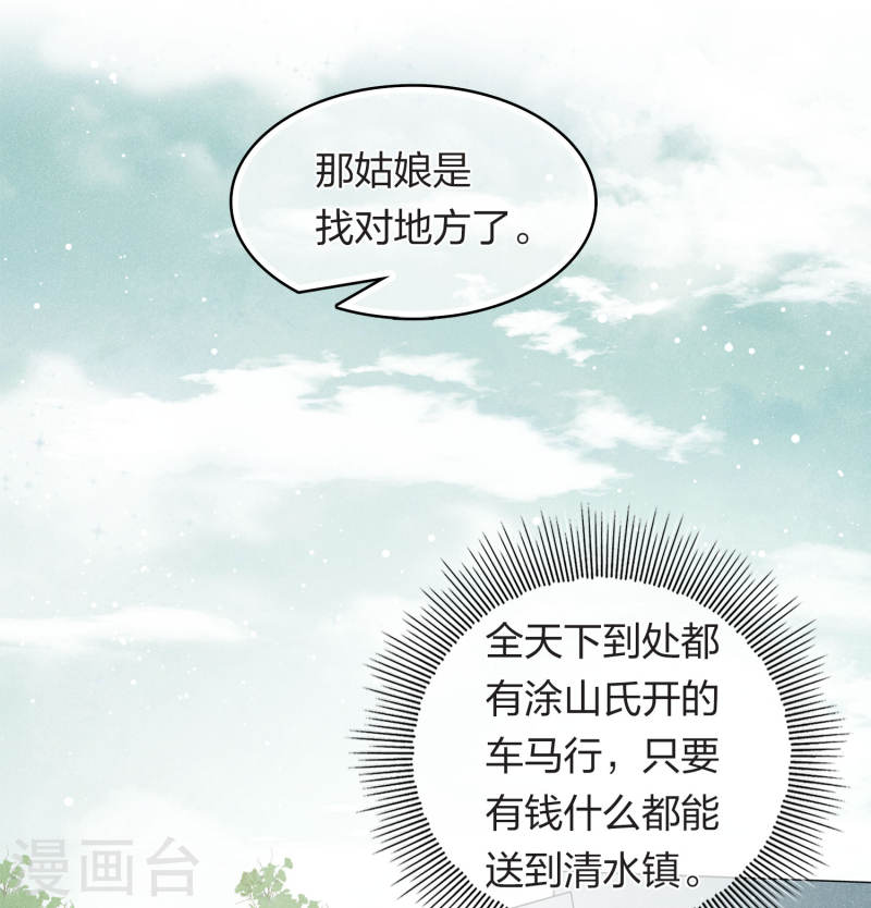 长相思2漫画,第175话 炼毒25图