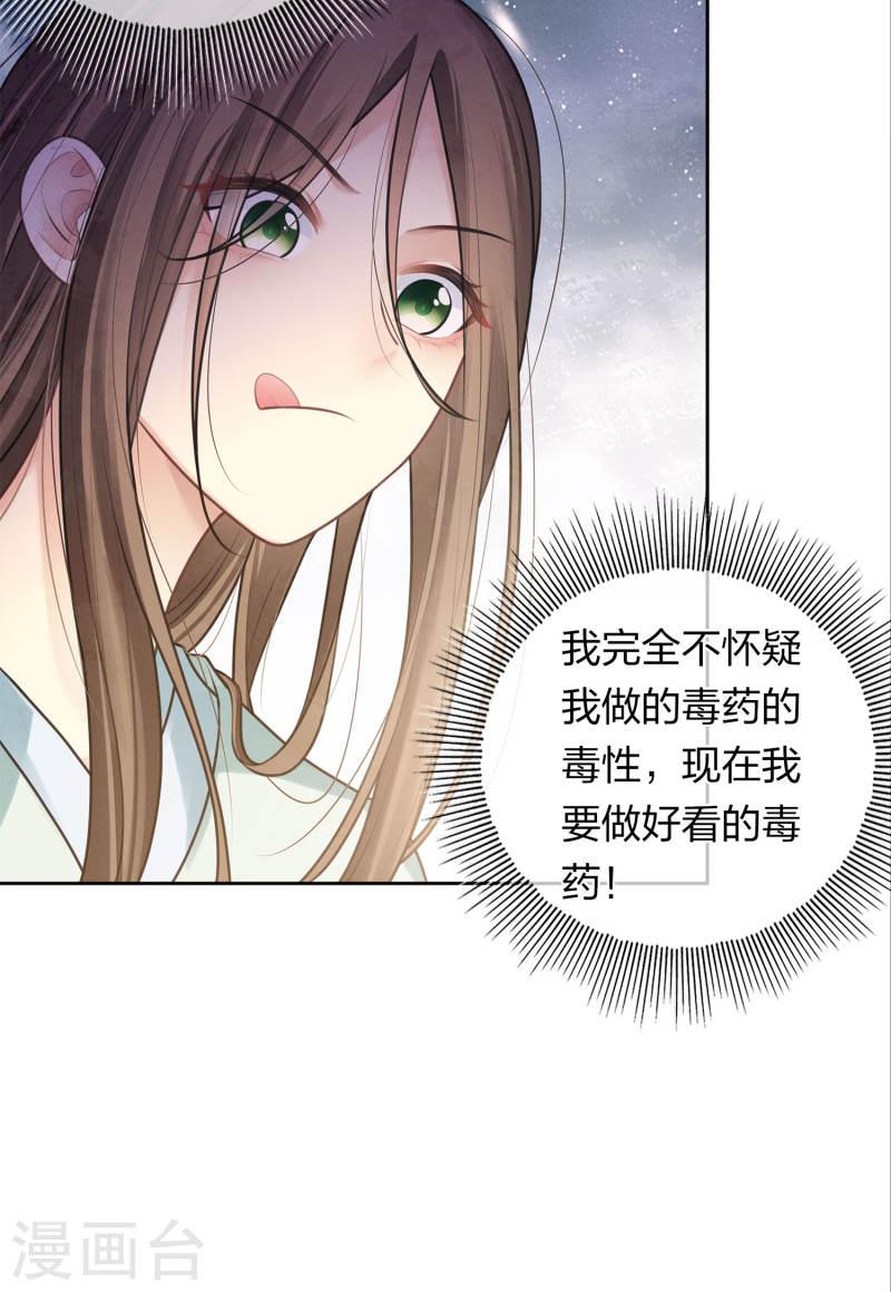 长相思2漫画,第175话 炼毒12图