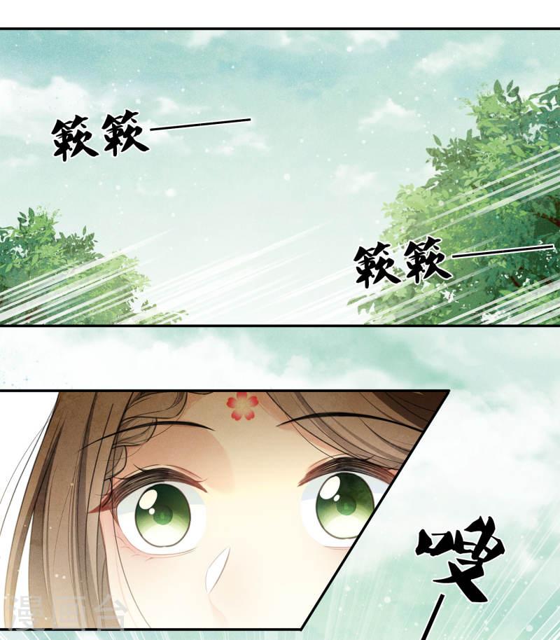 长相思2漫画,第177话 指导4图