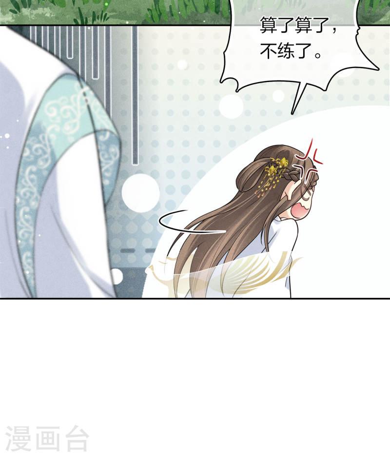 长相思2漫画,第177话 指导21图