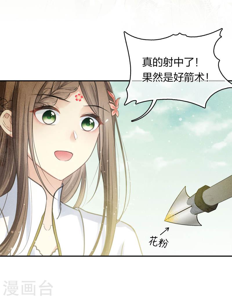 长相思2漫画,第177话 指导7图