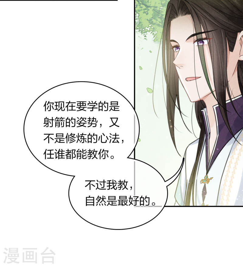 长相思2漫画,第177话 指导11图