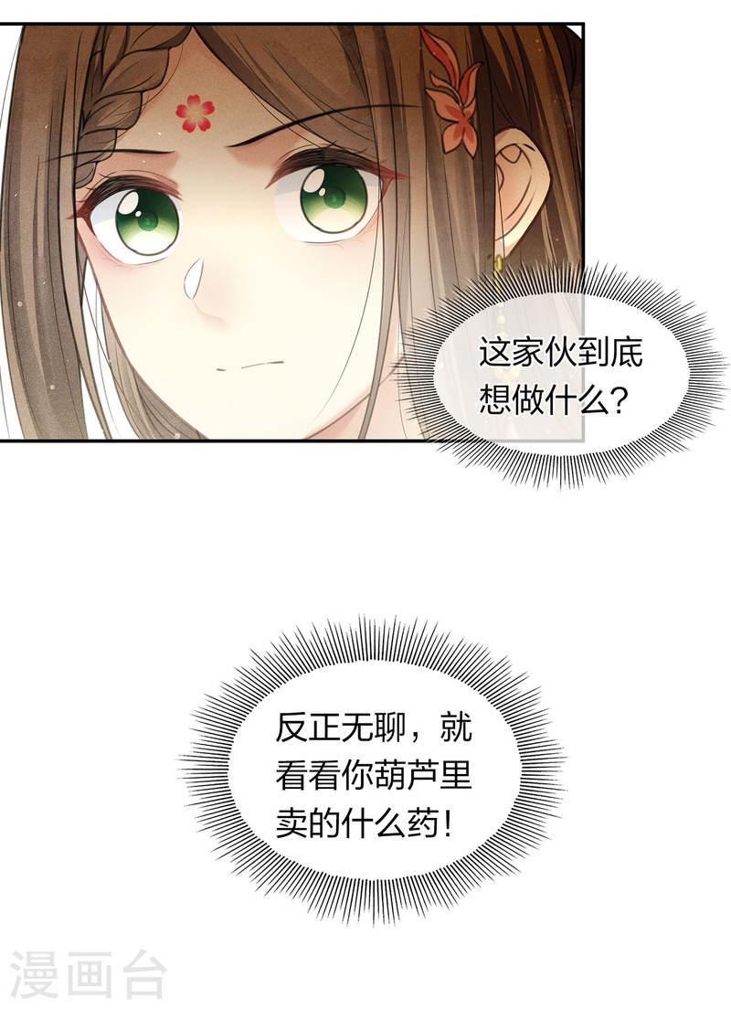 长相思2漫画,第177话 指导12图