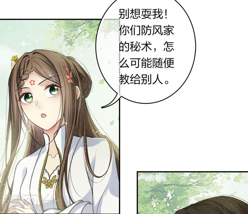 长相思2漫画,第177话 指导10图