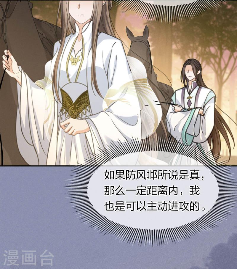 长相思2漫画,第178话 解闷21图