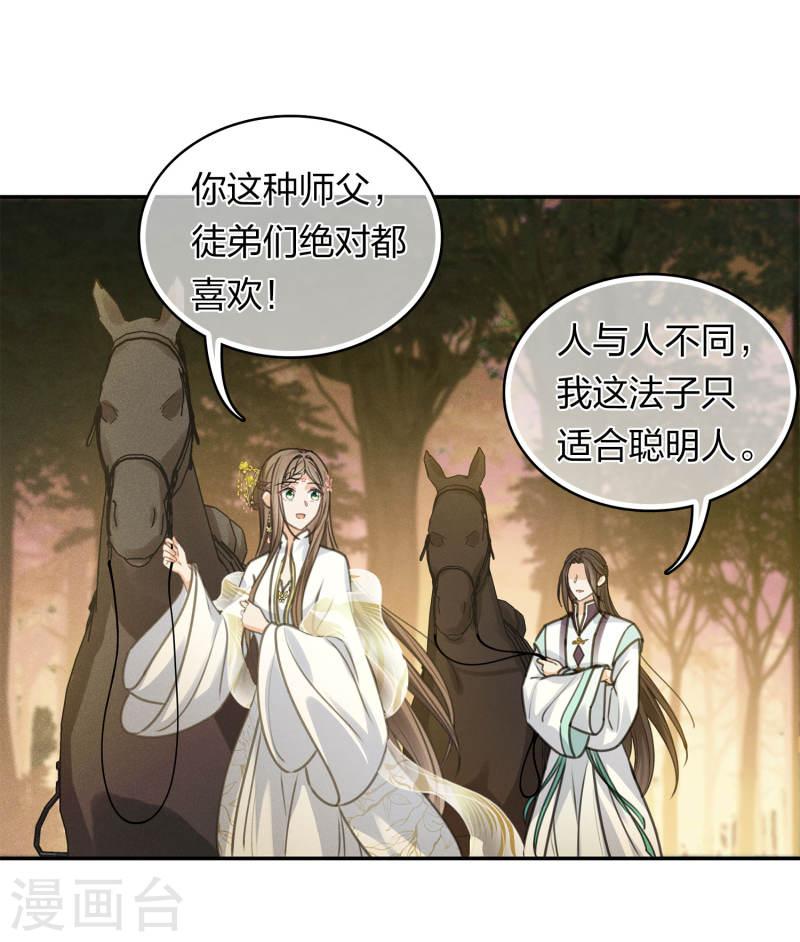 长相思2漫画,第178话 解闷14图