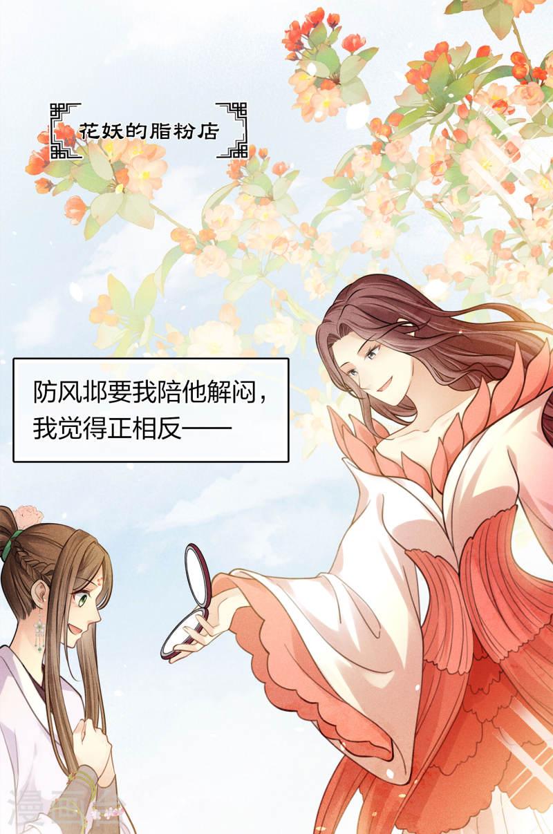 长相思2漫画,第178话 解闷34图