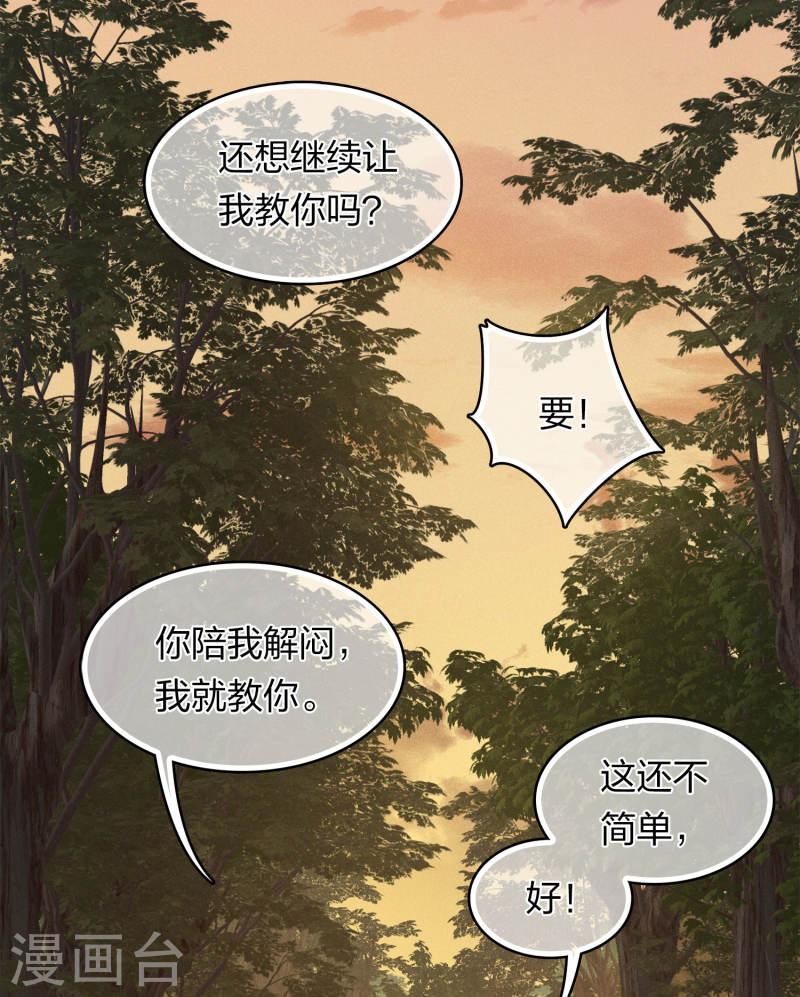 长相思2漫画,第178话 解闷24图