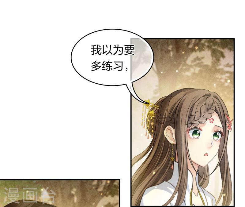 长相思2漫画,第178话 解闷12图