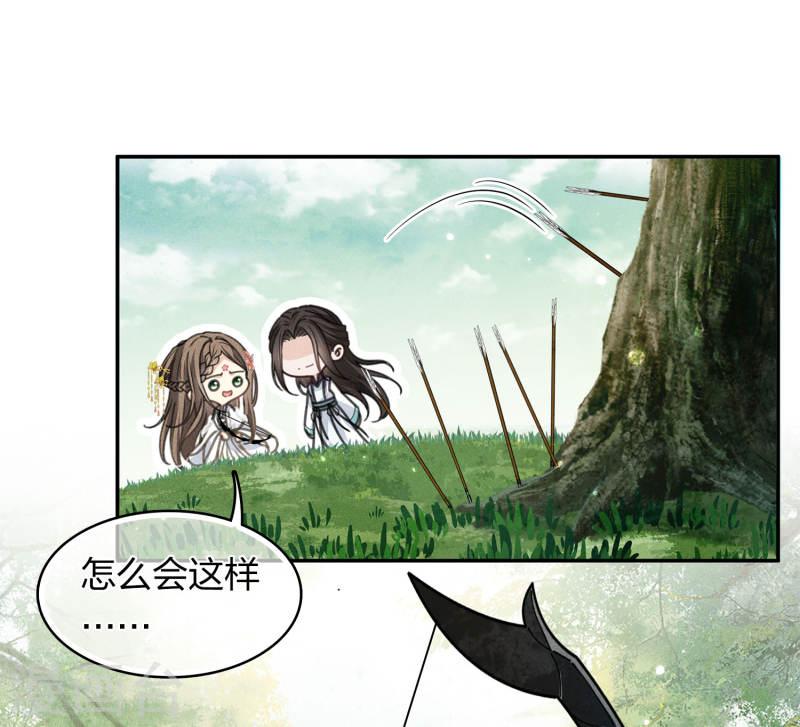 长相思2漫画,第178话 解闷6图