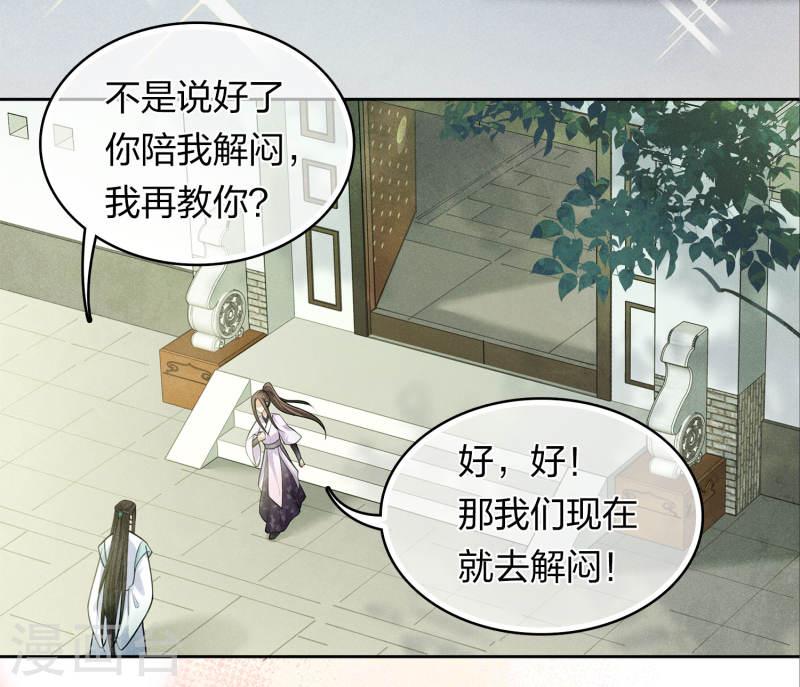 长相思2漫画,第178话 解闷28图