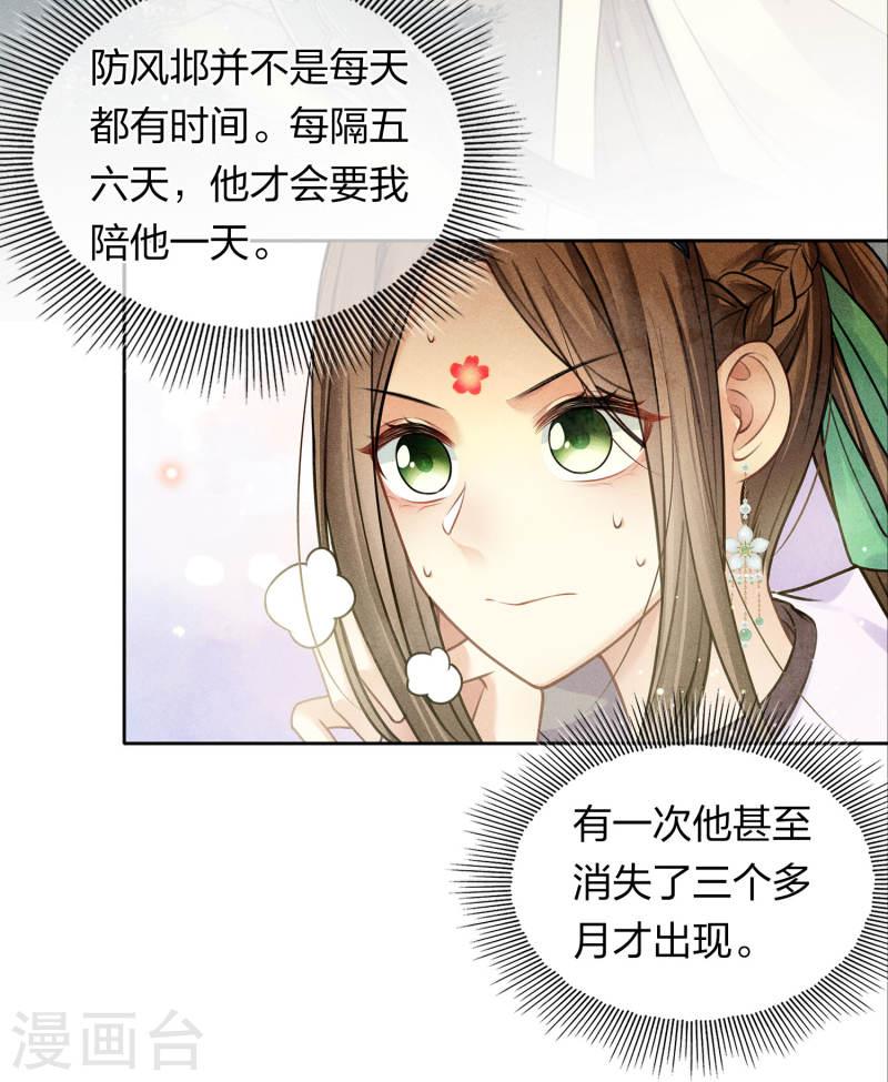 长相思2漫画,第179话 无瑕5图