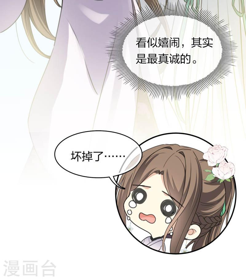 长相思2漫画,第179话 无瑕26图