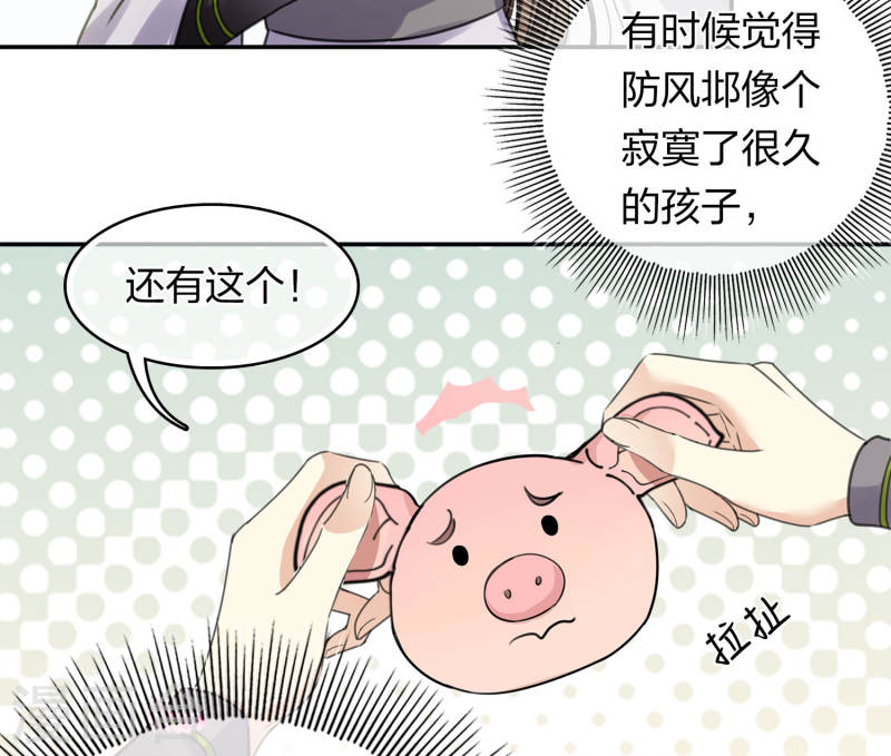 长相思2漫画,第179话 无瑕24图