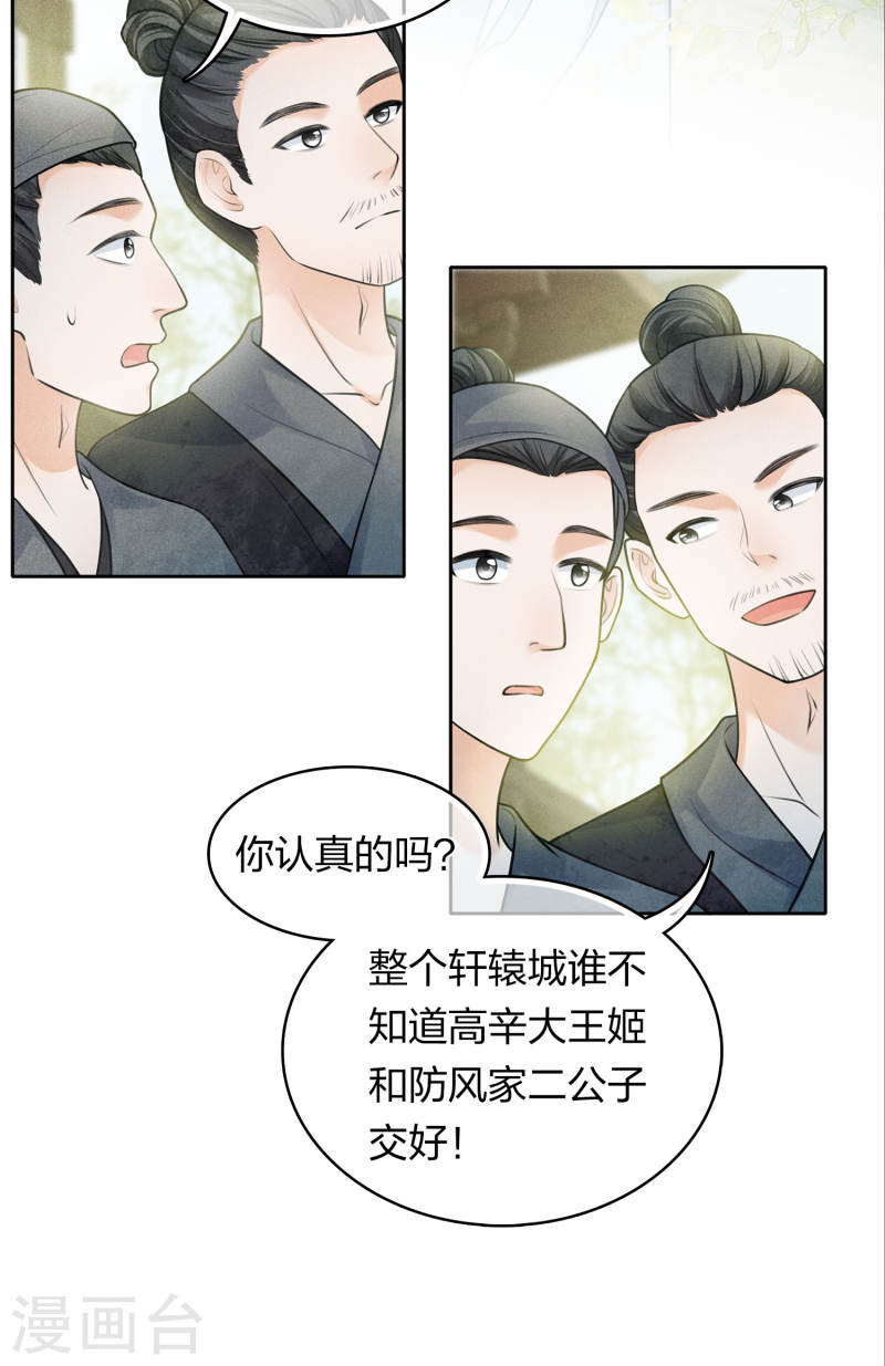 长相思2漫画,第179话 无瑕17图