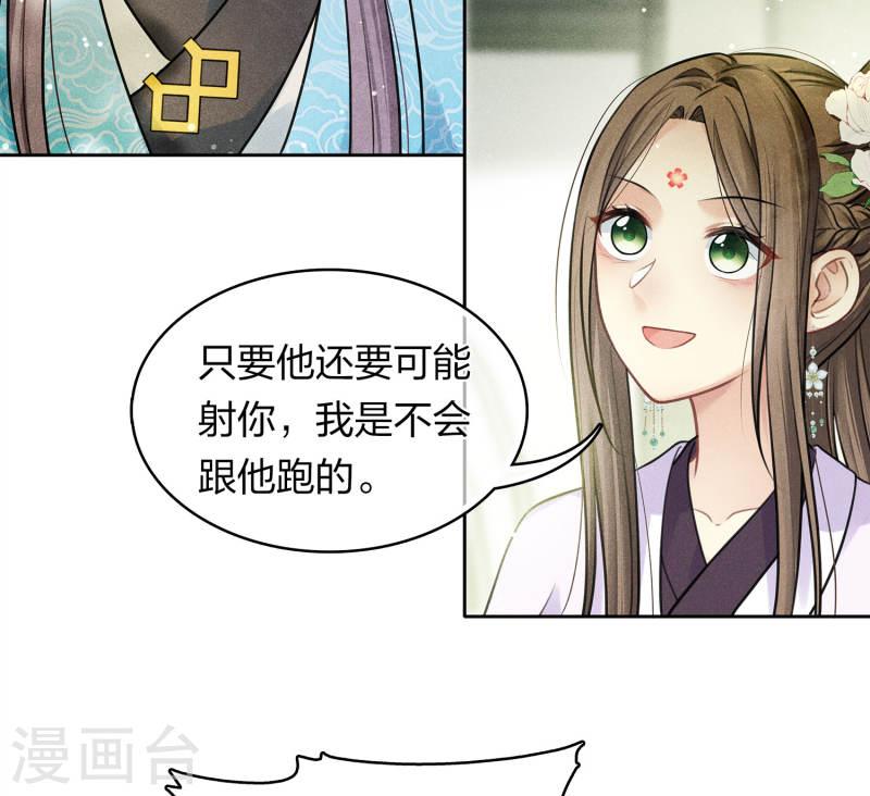 长相思2漫画,第179话 无瑕12图