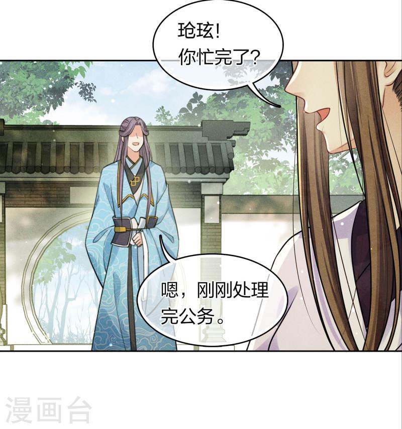 长相思2漫画,第179话 无瑕8图