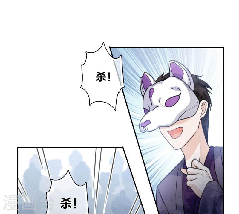 长相思2漫画,第180话 赌场24图