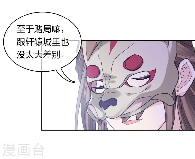 长相思2漫画,第180话 赌场21图