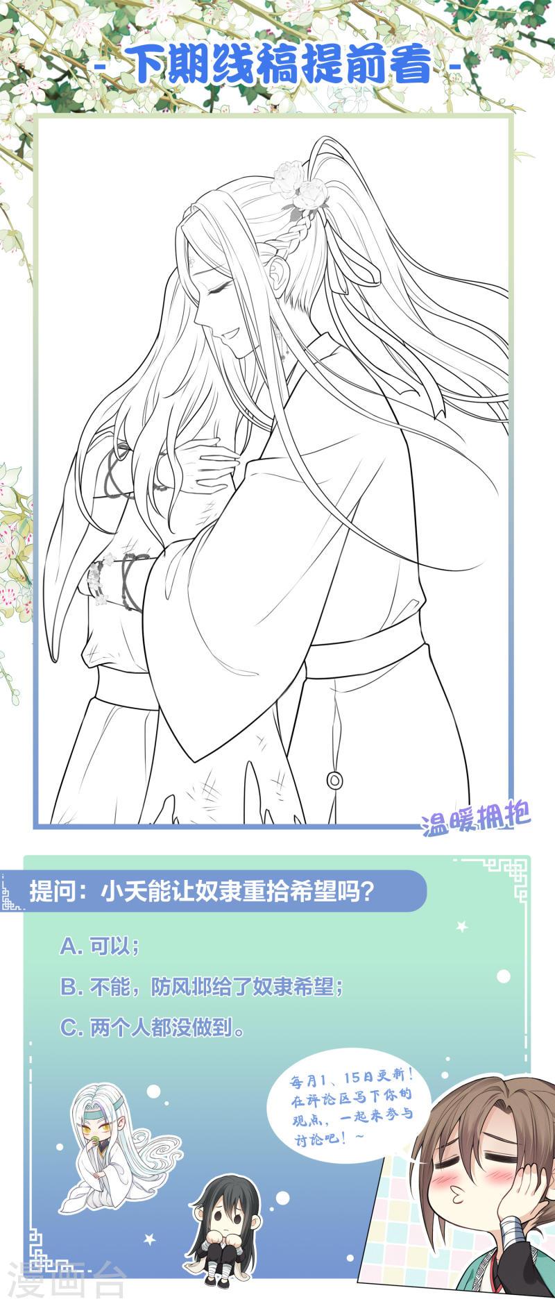 长相思2漫画,第180话 赌场43图