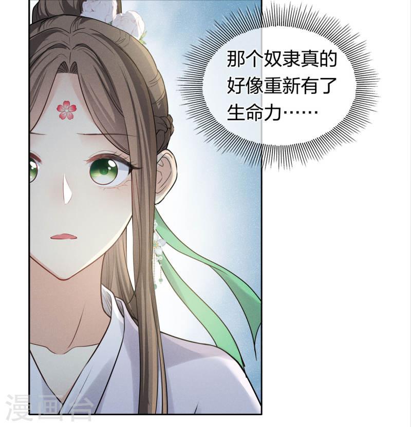 长相思2漫画,第181话 胜者29图