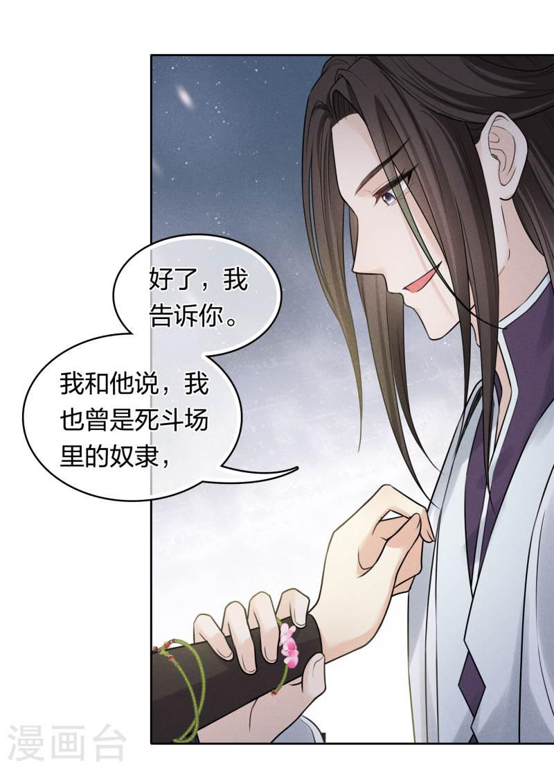 长相思2漫画,第181话 胜者51图