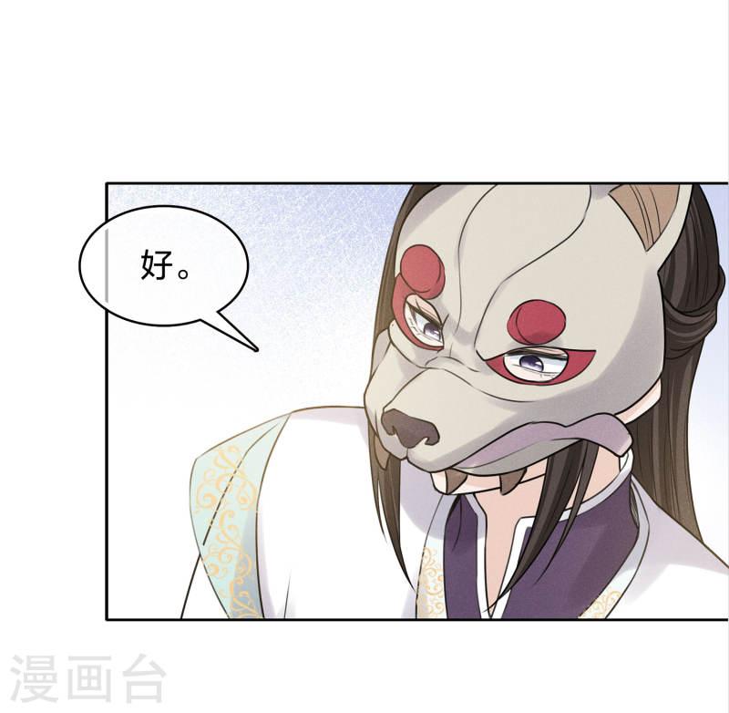 长相思2漫画,第181话 胜者20图