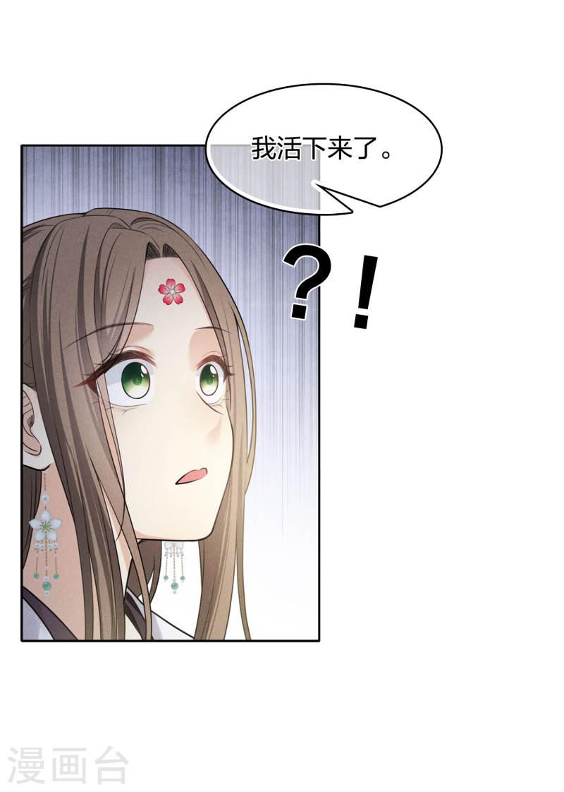 长相思2漫画,第181话 胜者52图