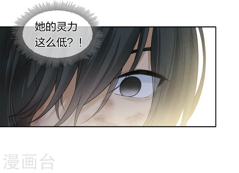 长相思2漫画,第181话 胜者11图